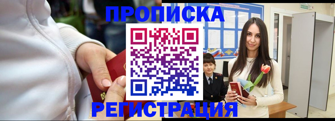 прописка ребенка в Собинке